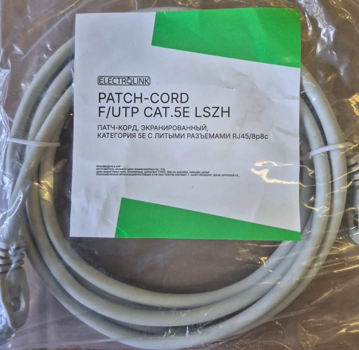 Патч-корд F/UTP Electrolink, категория 5е, 2xRJ45/8p8c, экранированный, 26AWG, серый, LSZH, 3.0 м, медь, 16-361