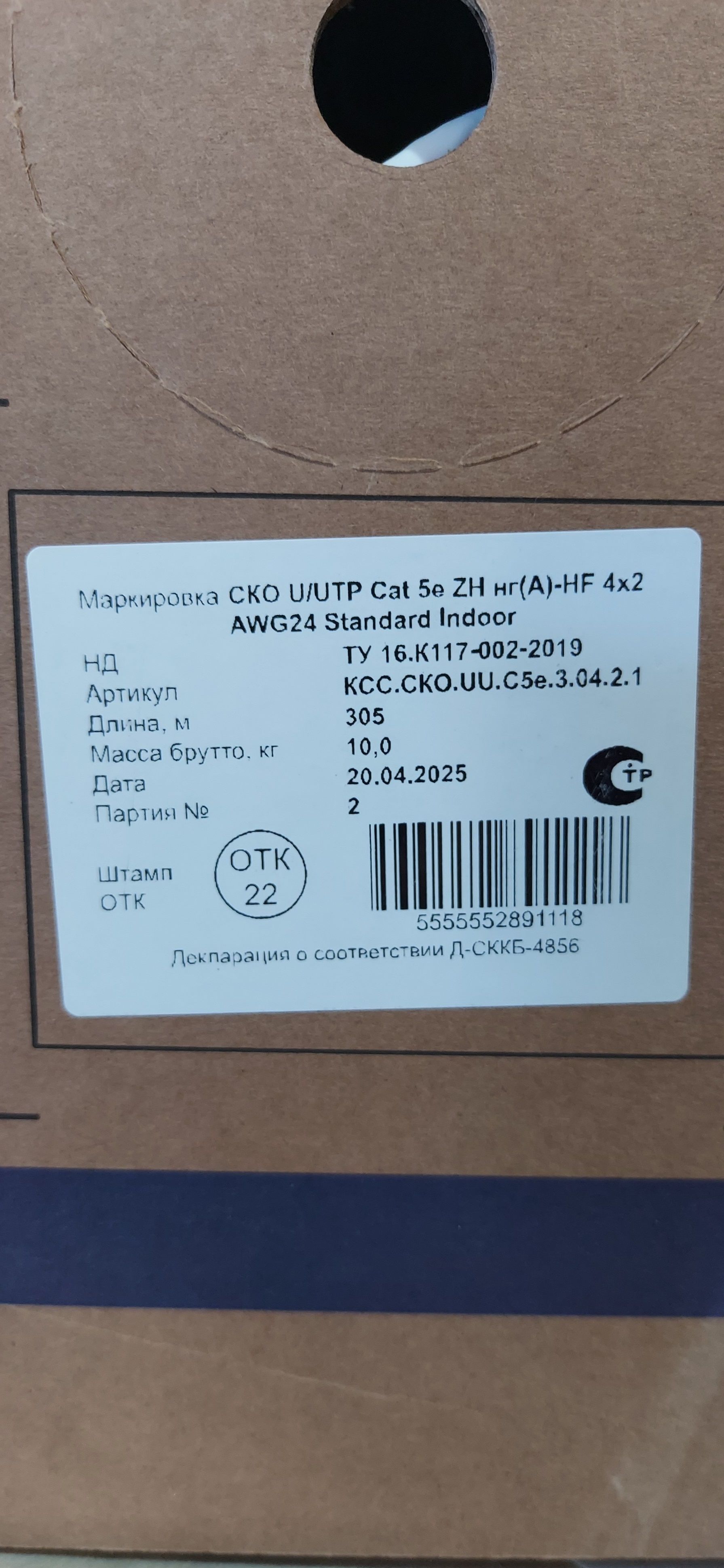 Кабель U/UTP Сat 5e ZH нг(А)-HF 4х2 AWG24 Standard Indoor, Сарансккабель-Оптика, 305м, UU.3.04.2.1