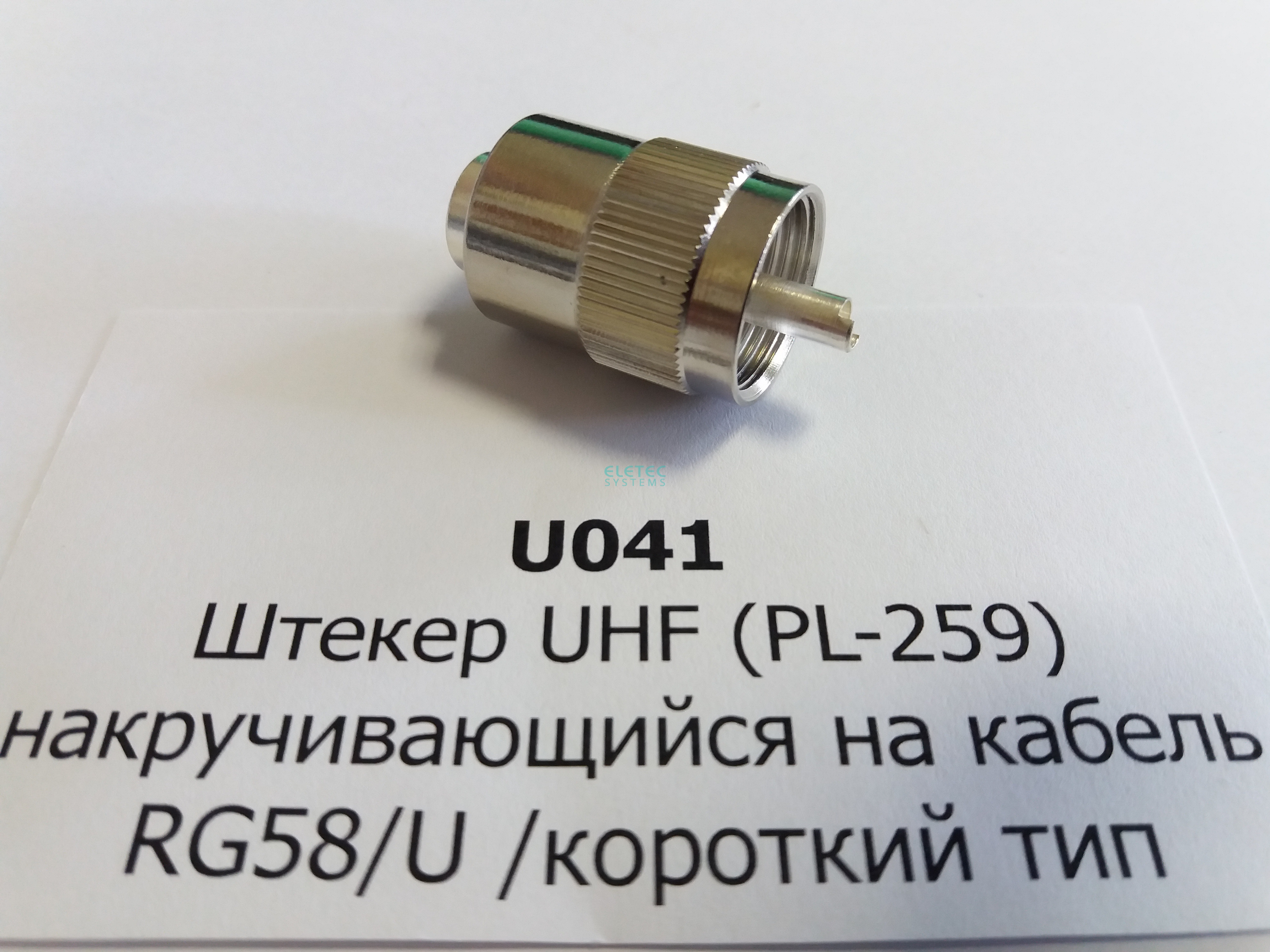 Штекер UHF (PL-259) накручивающийся на кабель RG58/U (аналог U-113F), U041