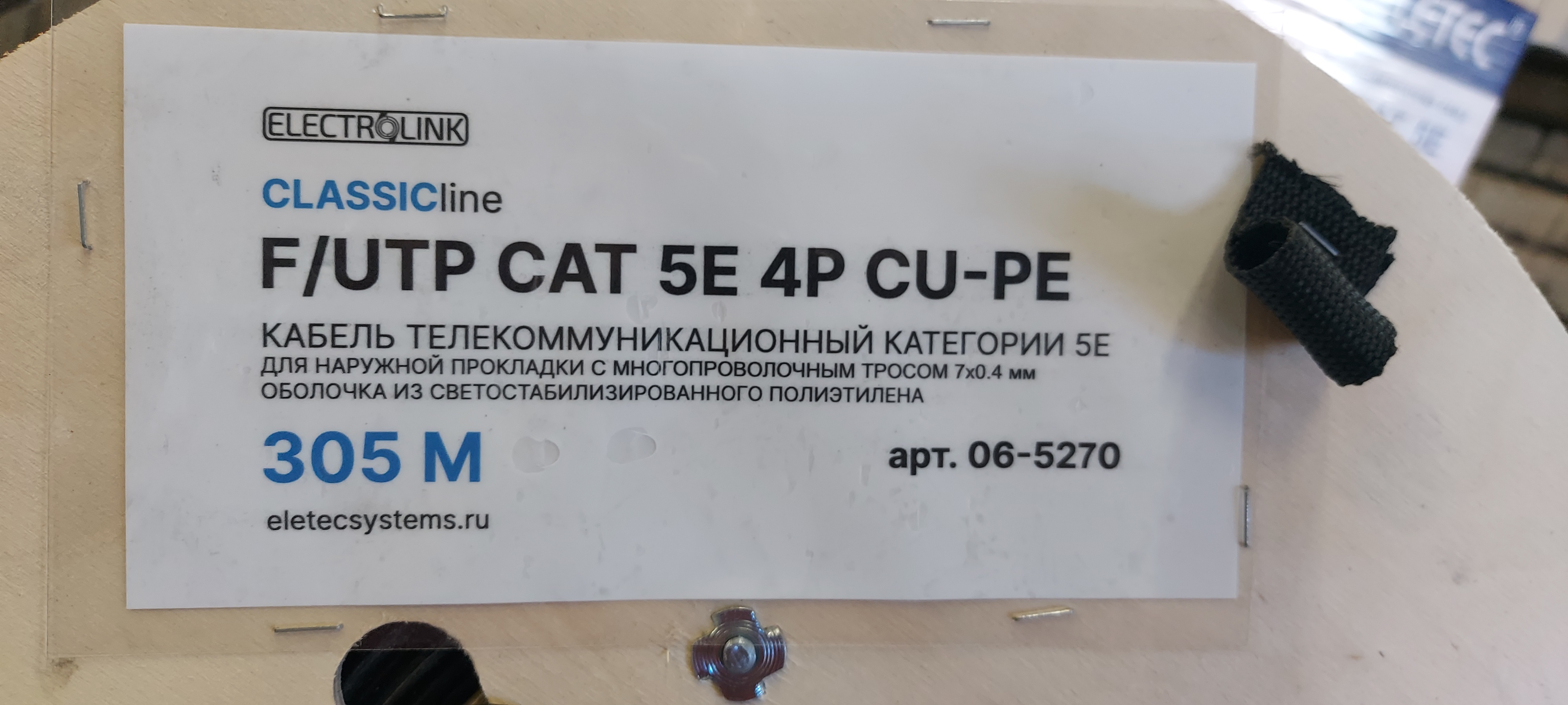 Кабель F/UTP 5E CLASSIC line 4x2xAWG24, наружный с тросом (многопроволочный 7х0,4), ELECTROLINK, 305м, медь, 06-5270